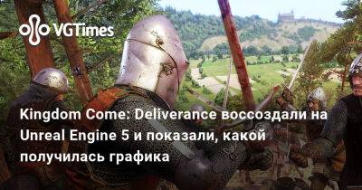 Kingdom Come: Deliverance воссоздали на Unreal Engine 5 и показали, какой получилась графика - vgtimes.ru - Швейцария
