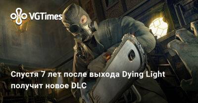Спустя 7 лет после выхода Dying Light получит новое DLC - vgtimes.ru
