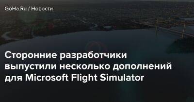 Cторонние разработчики выпустили несколько дополнений для Microsoft Flight Simulator - goha.ru - Англия - Колумбия