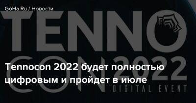 Tennocon 2022 будет полностью цифровым и пройдет в июле - goha.ru
