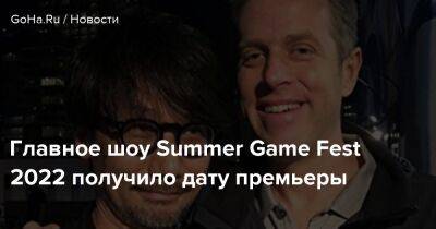 Джефф Кили - Главное шоу Summer Game Fest 2022 получило дату премьеры - goha.ru