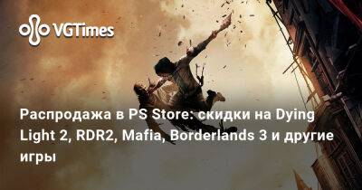 Распродажа в PS Store: скидки на Dying Light 2, RDR2, Mafia, Borderlands 3 и другие игры - vgtimes.ru - Россия - Tokyo