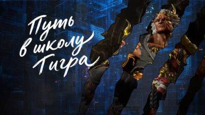 Представлено обновление «Школа Тигра» для MMORPG Blade & Soul - mmo13.ru