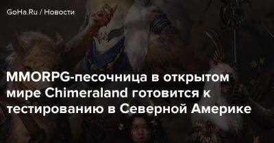 MMORPG-песочница в открытом мире Chimeraland готовится к тестированию в Северной Америке - goha.ru - Канада