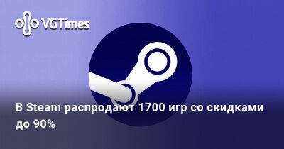 В Steam распродают 1700 игр со скидками до 90% - vgtimes.ru