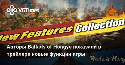 Авторы Ballads of Hongye показали в трейлере новые функции игры - vgtimes.ru