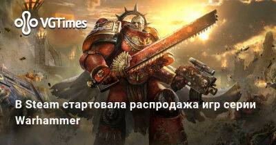 В Steam стартовала распродажа игр серии Warhammer - vgtimes.ru