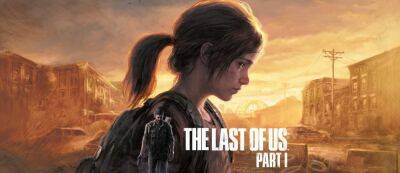 Нил Дракманн - Мэттью Галлант - Naughty Dog официально анонсировала Last of Us Part I — Нил Дракманн подтвердил работу над новым проектом - gamemag.ru
