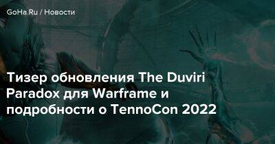 Тизер обновления The Duviri Paradox для Warframe и подробности о TennoCon 2022 - goha.ru