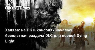 Халява: на ПК и консолях началась бесплатная раздача DLC для первой Dying Light - vgtimes.ru