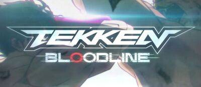 Кацухиро Харада рассказал об аниме Tekken: Bloodline от Netflix - gamemag.ru