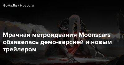 Мрачная метроидвания Moonscars обзавелась демо-версией и новым трейлером - goha.ru