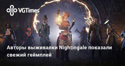 Авторы выживалки Nightingale показали свежий геймплей - vgtimes.ru - Москва