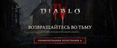 Открылась предварительная регистрация на бета-тестирование Diablo 4 - noob-club.ru