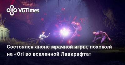 Benedict Fox - Состоялся анонс мрачной игры, похожей на «Ori во вселенной Лавкрафта» - vgtimes.ru