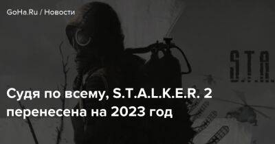 Судя по всему, S.T.A.L.K.E.R. 2 перенесена на 2023 год - goha.ru - Польша