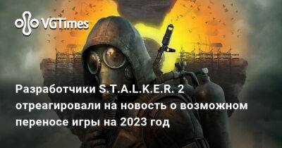 Разработчики S.T.A.L.K.E.R. 2 отреагировали на новость о возможном переносе игры на 2023 год - vgtimes.ru