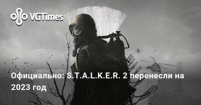 Захар Бочаров - Официально: S.T.A.L.K.E.R. 2 перенесли на 2023 год - vgtimes.ru