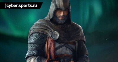 Ubisoft проведет специальную трансляцию в честь 15-летия Assassin’s Creed - cyber.sports.ru