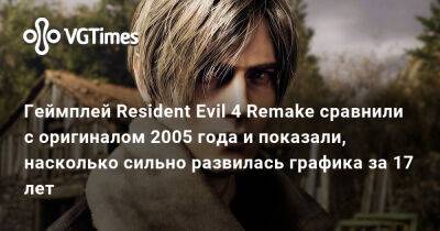 Геймплей Resident Evil 4 Remake сравнили с оригиналом 2005 года и показали, насколько сильно развилась графика за 17 лет - vgtimes.ru
