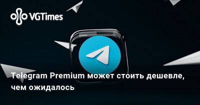 Павел Дуров - Telegram Premium может стоить дешевле, чем ожидалось - vgtimes.ru