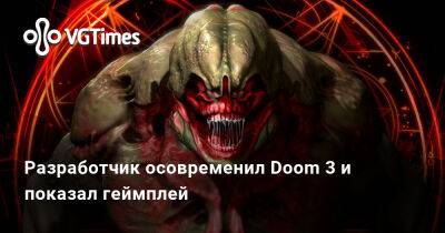 Разработчик осовременил Doom 3 и показал геймплей - vgtimes.ru