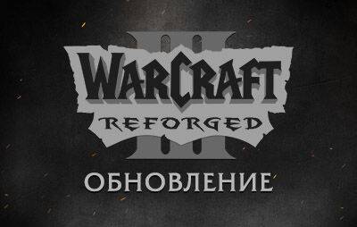 WarCraft III Reforged: список изменений обновления PTR 1.33.0 - glasscannon.ru