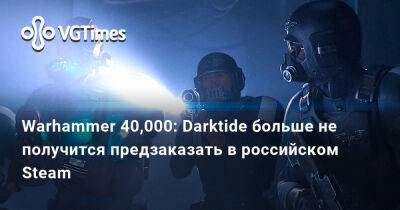 Warhammer 40,000: Darktide больше не получится предзаказать в российском Steam - vgtimes.ru