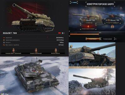 Объект 780 в "Конструкторском бюро" World of Tanks - top-mmorpg.ru