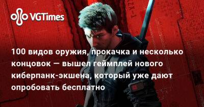Сян Цзысюй - 100 видов оружия, прокачка и несколько концовок — вышел геймплей нового киберпанк-экшена, который уже дают опробовать бесплатно - vgtimes.ru