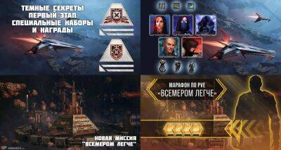 Star Conflict - Обновление "Темные секреты" Star Conflict 1.10.7 - top-mmorpg.ru