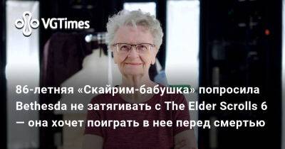 Тодд Говард (Todd Howard) - Ширли Карри - 86-летняя «Скайрим-бабушка» попросила Bethesda не затягивать с The Elder Scrolls 6 — она хочет поиграть в нее перед смертью - vgtimes.ru