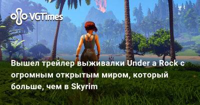 Вышел трейлер выживалки Under a Rock с огромным открытым миром, который больше, чем в Skyrim - vgtimes.ru
