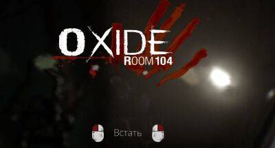 Oxide Room 104 - полное прохождение игры и все концовки - gameinonline.com