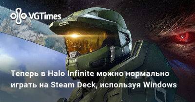 Теперь в Halo Infinite можно нормально играть на Steam Deck, используя Windows - vgtimes.ru