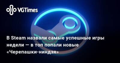Terran Command - В Steam назвали самые успешные игры недели — в топ попали новые «Черепашки-ниндзя» - vgtimes.ru