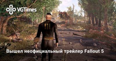 Вышел неофициальный трейлер Fallout 5 - vgtimes.ru