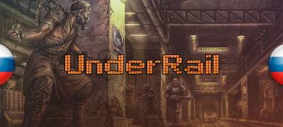 Обновление перевода Underrail - zoneofgames.ru