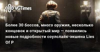 Более 30 боссов, много оружия, несколько концовок и открытый мир — появились новые подробности соулслайк-экшена Lies Of P - vgtimes.ru
