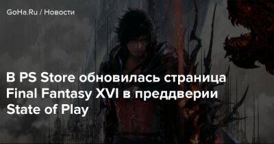 В PS Store обновилась страница Final Fantasy XVI в преддверии State of Play - goha.ru