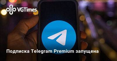 Подписка Telegram Premium запущена - vgtimes.ru - Россия