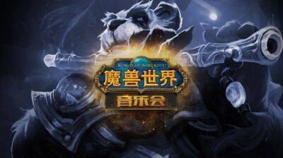 В китайском Сиане состоялся фестиваль музыки из World of Warcraft - noob-club.ru - Китай