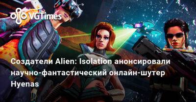 Hogwarts Legacy - Создатели Alien: Isolation анонсировали научно-фантастический онлайн-шутер Hyenas - vgtimes.ru