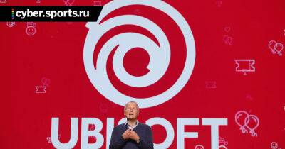 Босс Ubisoft отказался от 1/3 своей зарплаты - cyber.sports.ru