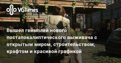 Вышел геймплей нового постапокалиптического выживача с открытым миром, строительством, крафтом и красивой графикой - vgtimes.ru