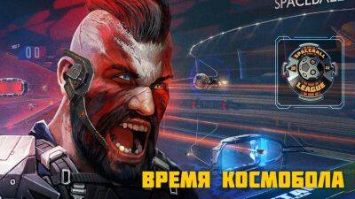 Star Conflict - Турнир по "Космоболу" в Star Conflict - top-mmorpg.ru