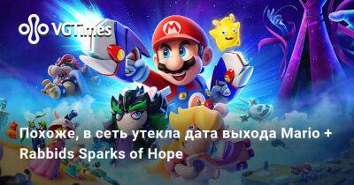 Томас Хендерсон (Tom Henderson) - Nintendo Switch - Похоже, в сеть утекла дата выхода Mario + Rabbids Sparks of Hope - vgtimes.ru - Россия
