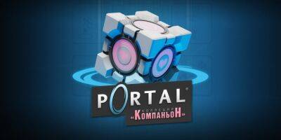 Переиздание двух частей Portal вышло на Switch - coop-land.ru
