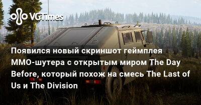 Появился новый скриншот геймплея MMO-шутера с открытым миром The Day Before, который похож на смесь The Last of Us и The Division - vgtimes.ru