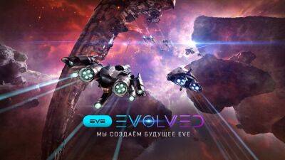 Для EVE Online анонсировано масштабное обновление EVE Evolved - playisgame.com